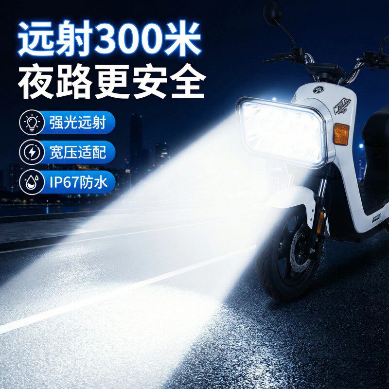 机车客厅灯电动车灯超亮LED大灯强光款铺路外置射灯前照灯远近光