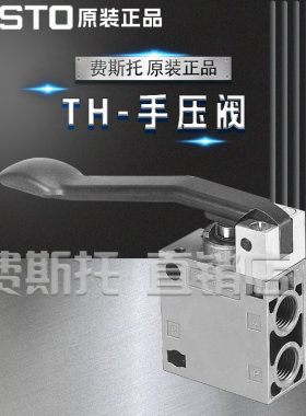 全新原装FESTO费斯托TH手压阀TH-3-M5 / TH-3-1/4-B / TH-5-1/4-B