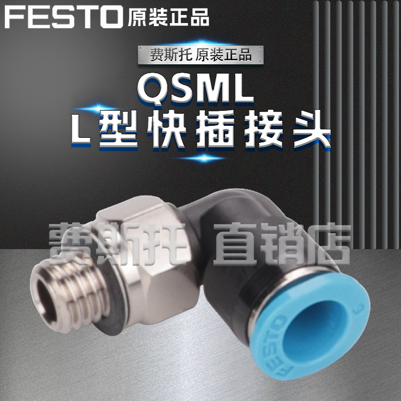 FESTO费斯托全新原装QSM快插接头