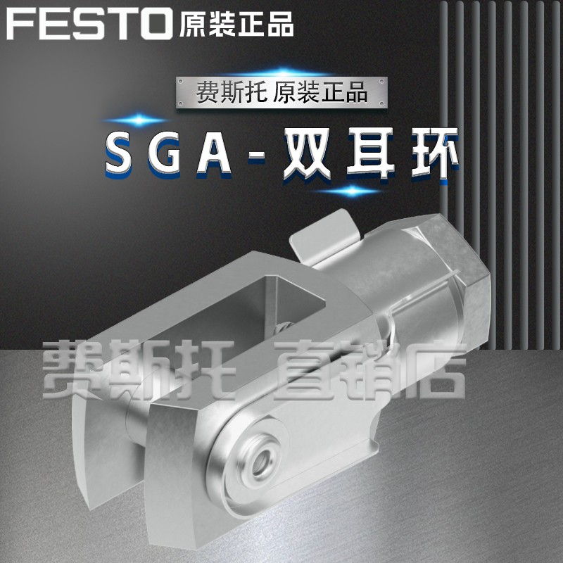 FESTO费斯托Y型带销杆接头SG-M27/36/42/48X2-B 14987 9581 6532