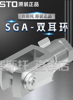 FESTO费斯托Y型带销杆接头SG-M27/36/42/48X2-B 14987 9581 6532