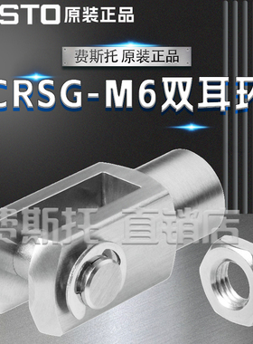 FESTO费斯托全新原装CRSG双耳环CRSG-M6 13567 CRSG-M8 13568