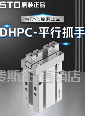 FESTO费斯托全新原装平行抓手DHPC-L-16-A-S 8116803 8116804