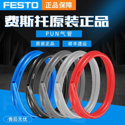 费斯托PUN气管软管聚酯管