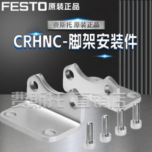 FESTO费斯托全新原装CRHNC脚架安装件CRHNC-32 176937 176938