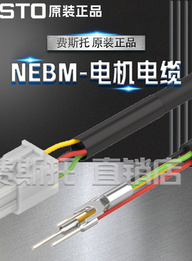 FESTO费斯托全新NEBM电机电缆NEBM-M16G8-E-10-Q7-LE8-1 8085952