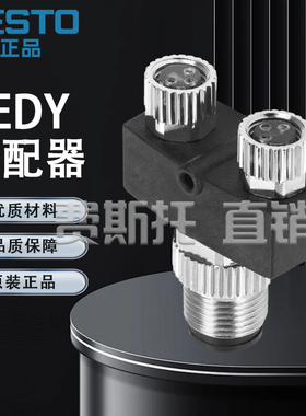 FESTO费斯托全新分配器NEDY-L2R1-V1-M8G3-U-0.3L-M8G4-5R8035774