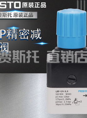 费斯托FESTO精密减压阀LRP-1/4-2,5/LRP-1/4-10 162834  159502