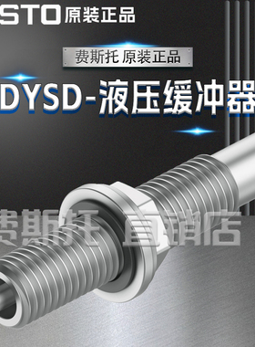 FESTO费斯托全新原装弹性缓冲器DYSD-Q11-25-24-Y1F-Y9 8161533