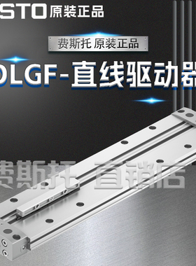 FESTO费斯托全新原装直行程驱动器DLGF-G-32-200-PPSA 5074782
