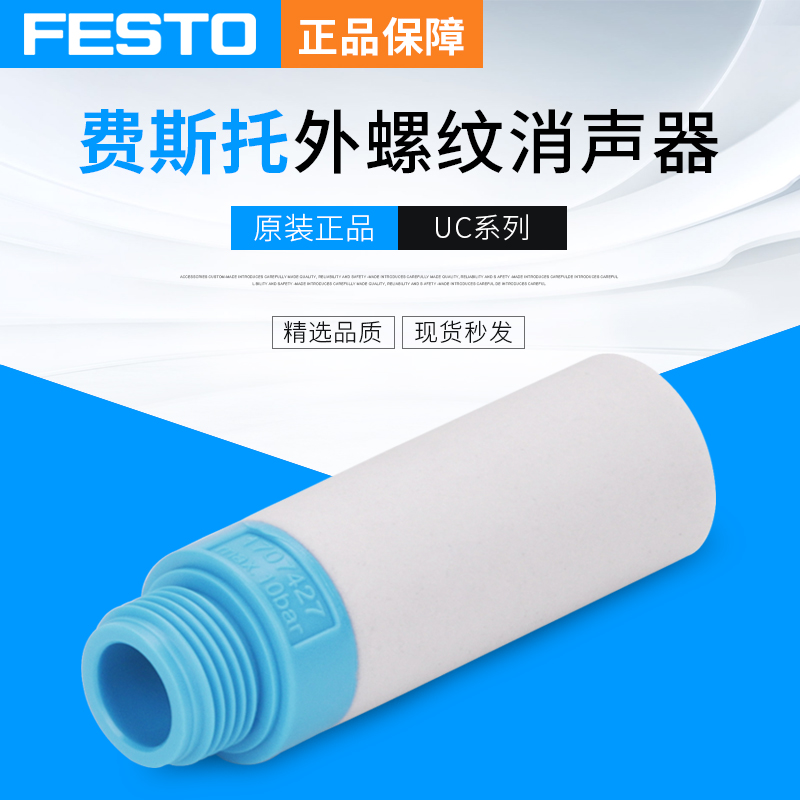 费斯托消音器原装正品