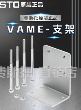 全新正品FESTO费斯托VAME支架VAME-S6-10-W VAME-P1-A VAME-P1-A