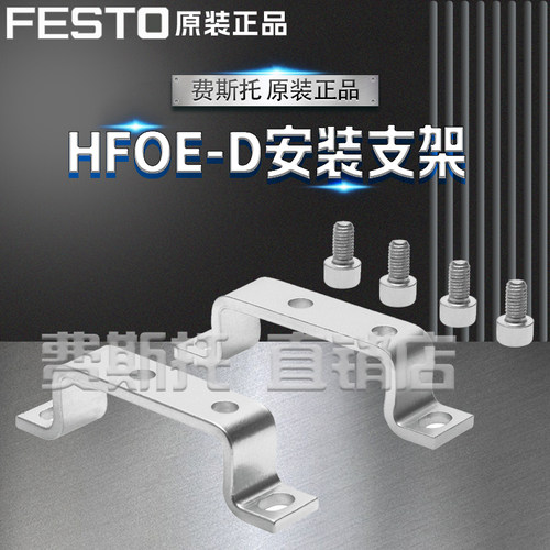 FESTO费斯托气源安装支架HFOE-D-MIDI/MAXI 159593 HFOE-D-MINI