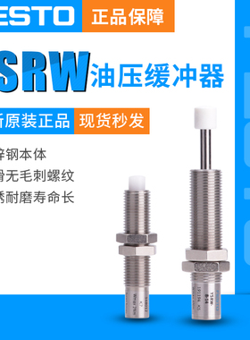 费斯托FESTO液压缓冲器YSR-16-20-C 34573 YSR-12-12-C 34572