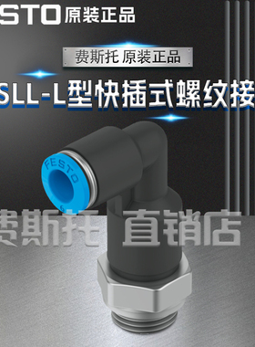 FESTO费斯托全新原装螺纹接头QSLL-G1/8-4186127 186128 186129