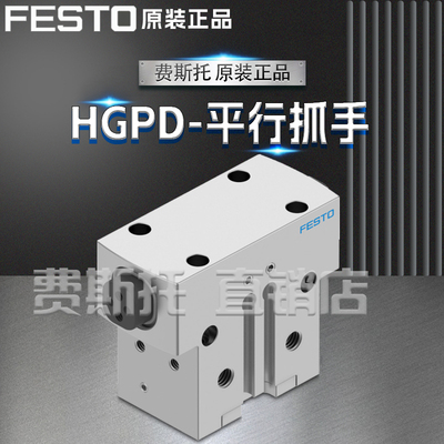 FESTO费斯托全新原装平行抓手