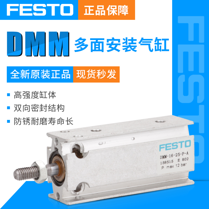 费斯托FESTO自由安装气缸DMM-25/32-5-10-15-20-25-30-40-50-P-A