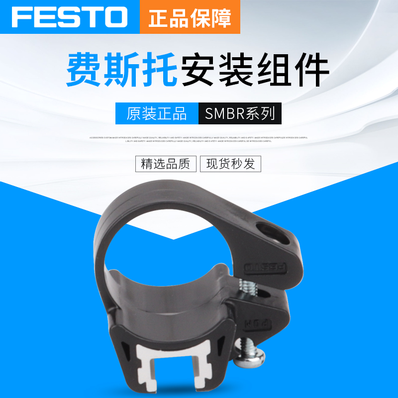 FESTO费斯托磁性开关安装支架 SMBR-8-8-10-12-16-20-25-32-40-50