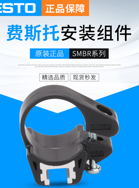 FESTO费斯托磁性开关安装支架 SMBR-8-8-10-12-16-20-25-32-40-50