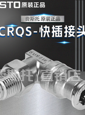 FESTO费斯托全新原装CRQSL螺纹接头CRQSL-3/8-10 162876 162877