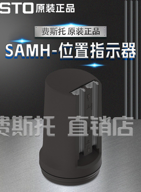FESTO费斯托全新原装位置指示器SAMH-F12-MK8092711