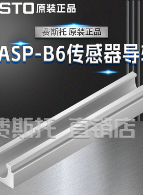 FESTO费斯托全新原装DASP传感器导轨DASP-B6-60-C-SR 3528767