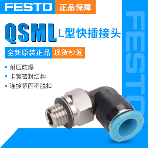 FESTO费斯托QSML-M3-4 153332快插弯头接头153335 QSML-M5-6现货
