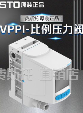 全新原装FESTO费斯托VPPI比例压力阀VPPI-5L-3-G18-0L6H-V1-S1