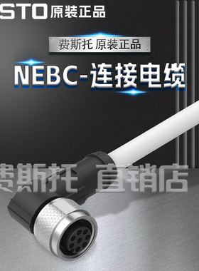 FESTO费斯托全新原装NEBC编程电缆NEBC-S1G9-K-1.5-N-R3G85105645