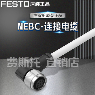 FESTO费斯托全新原装连接电缆