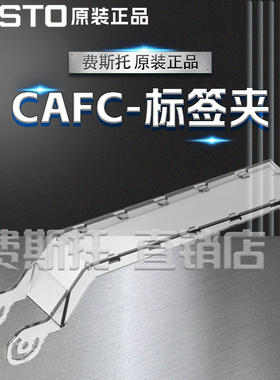 FESTO费斯托全新原装CAFC标签夹CAFC-X3-C 4080500