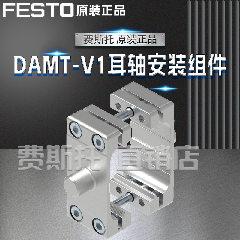FESTO费斯托全新原装耳轴安装组