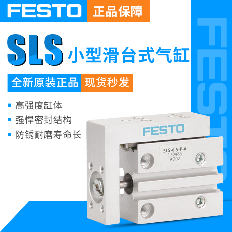 FESTO正品原装费斯托小型滑台式气缸SLS-6-5-P-A SLS-6-10-P-A