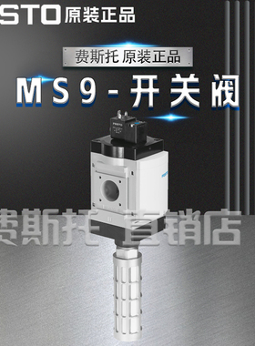 FESTO费斯托全新原装开关阀MS9-EE-G-V24-S-VS 562940 562946