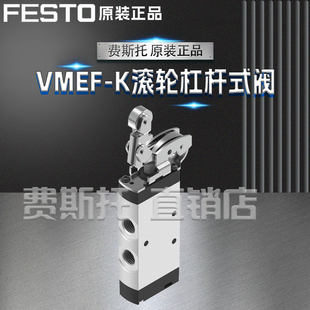 K滚轮杠杆式 G14 正品 全新原装 M52 阀VMEF FESTO费斯托VMEF