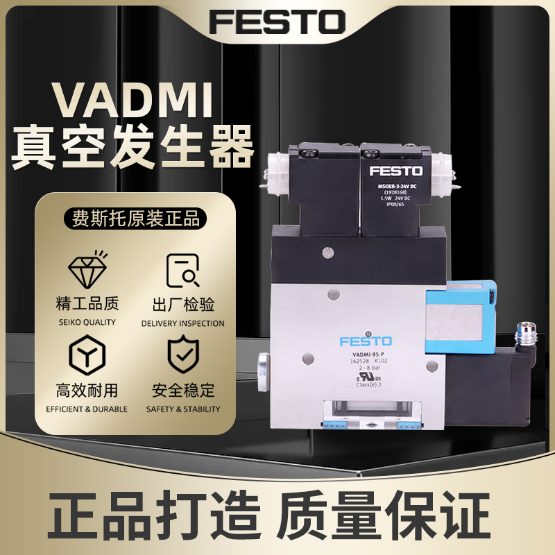 FESTO费斯托真空发生器VADMI/VADM-45-70-95-140-200-300-P-N-LS