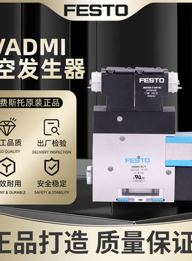 FESTO费斯托真空发生器VADMI/VADM-45-70-95-140-200-300-P-N-LS