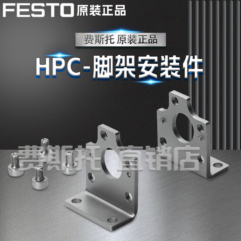 FESTO费斯托全新原装脚架安装件