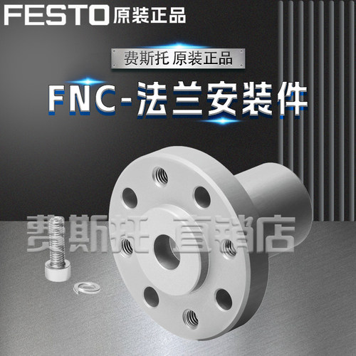FESTO费斯托全新原装嵌入式法兰