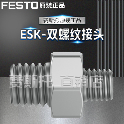 FESTO费斯托全新原装双螺纹接头