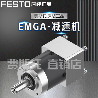 FESTO费斯托全新原装减速机