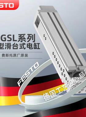 原装FESTO小型滑台式电缸EGSL-BS-75-100/200/300-20P/-10P
