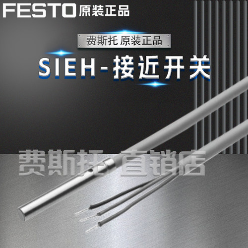 FESTO费斯托全新原装接近开关