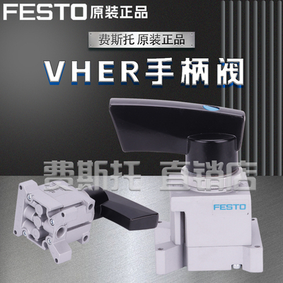 FESTO费斯托全新原装手柄阀