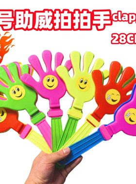 拍手器鼓掌拍小手拍小巴掌拍拍手塑料手掌拍小手掌拍手玩具手拍掌