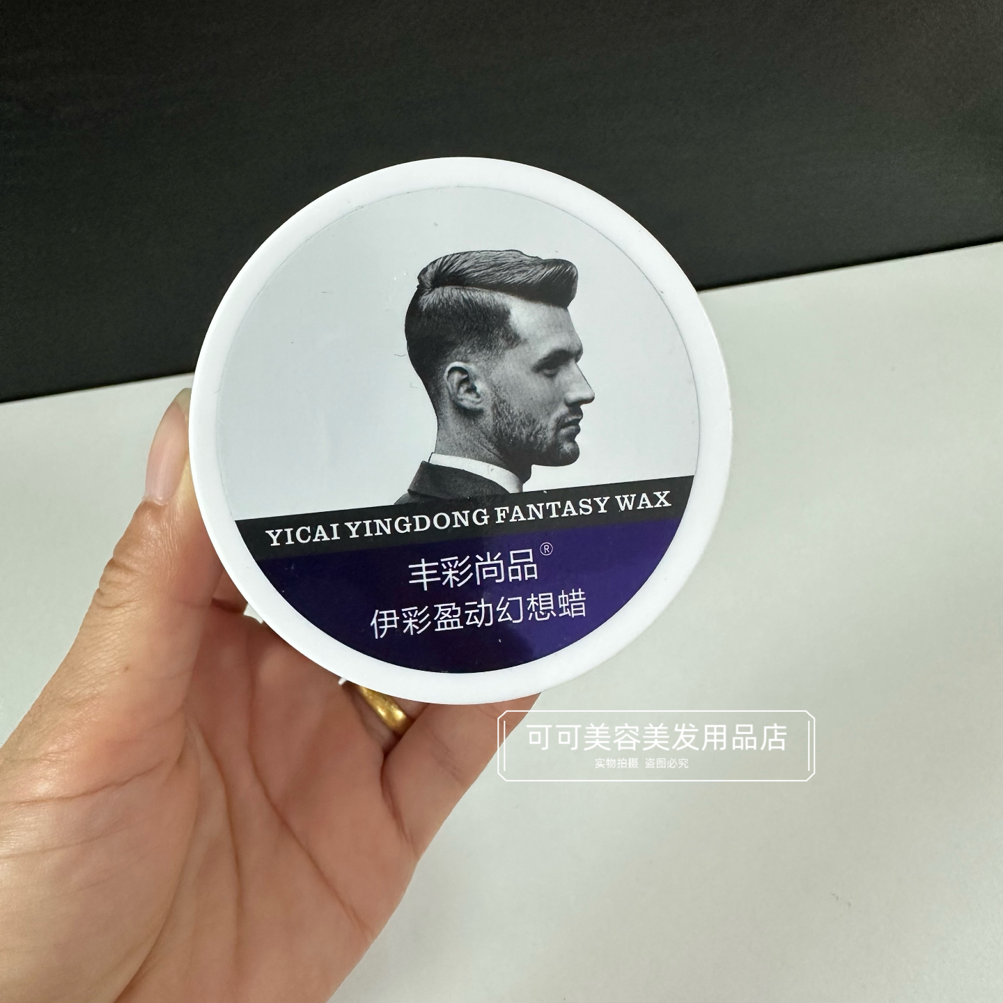 丰彩尚品盈动幻想发蜡男士造型彩膏大背头保湿头发定型送工具图片