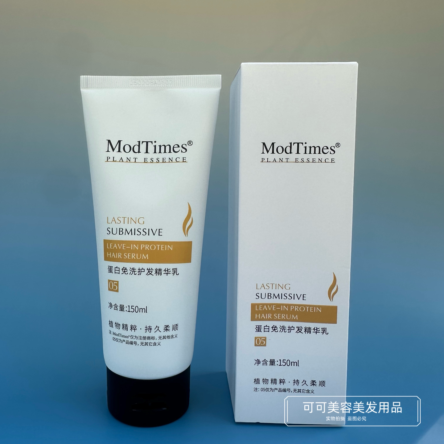 摩登时代蛋白免洗护发精华乳角蛋白护理修护干枯毛躁烫染受损发膜