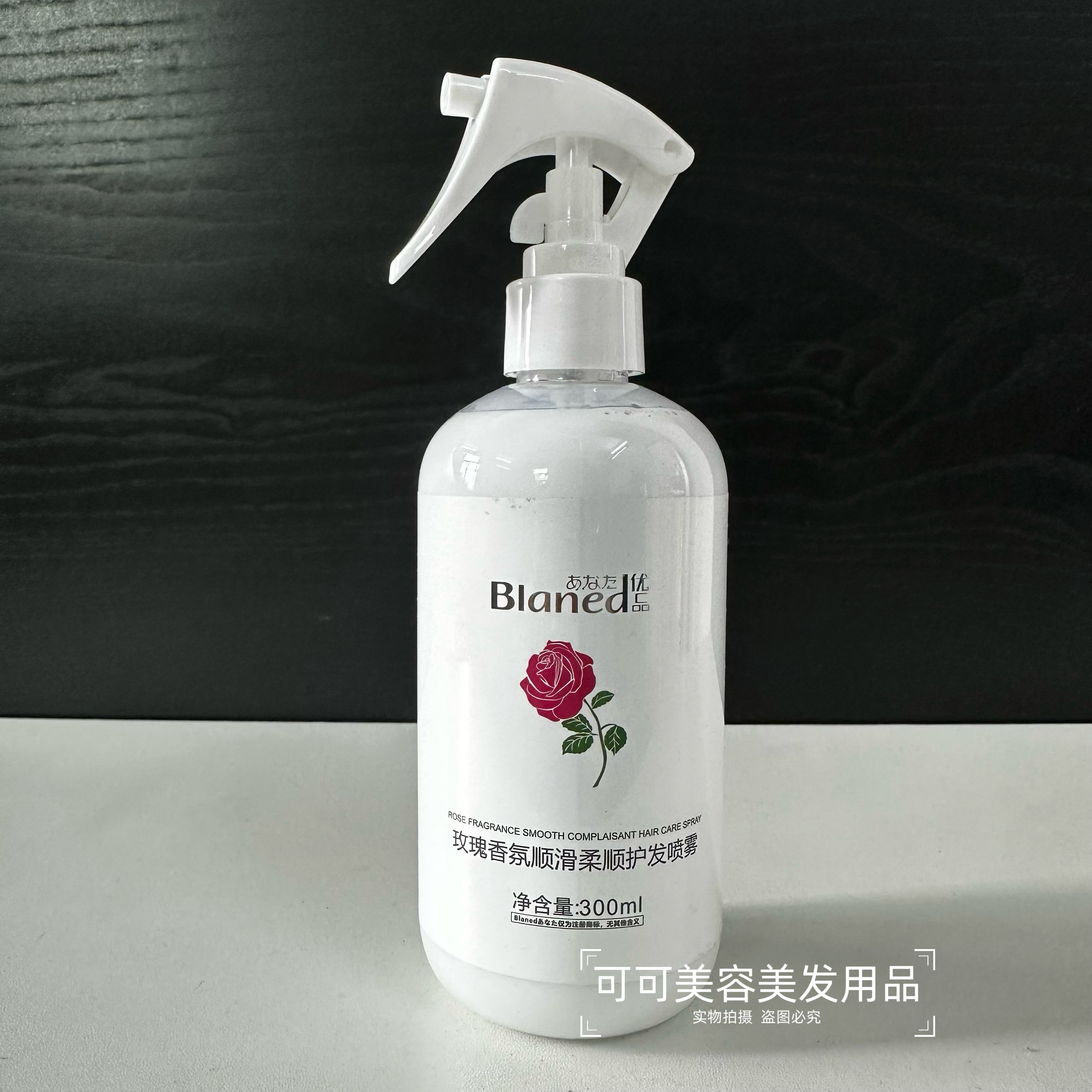 优品玫瑰香氛护发喷雾