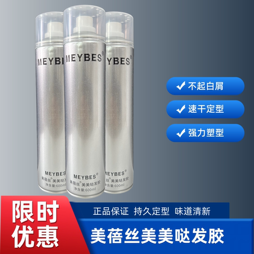 美美哒发胶cool大瓶装定型喷雾