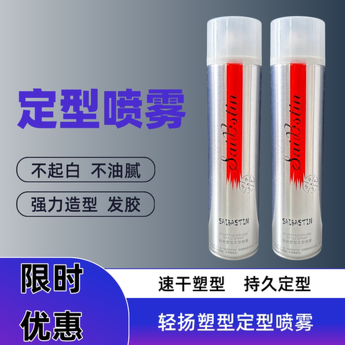 赛巴诗汀轻扬塑型定型喷雾